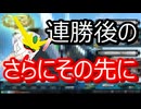 EXVS2OB　X魔王【ゆっくり実況】連勝後のさらにその先に