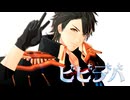 【MMD刀剣乱舞】ビビデバ【陸奥守吉行】