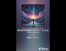 音楽作ってみた♯∞【対策対応版/ 歌詞表示あり】