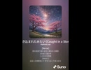 音楽作ってみた♯∞【対策対応版/ 歌詞表示あり】