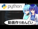 【八翼重工：番外編】動画作成工程の一部自動化紹介【八翼重工DX事例】