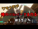 ケモナーが俺々パルパークを作る PalWorld実況プレイ #59