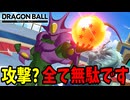 どんな攻撃も無効化する最強キャラ「クウラ」【DBPM】#26