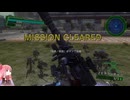 [琴葉実況]地球防衛軍4.1　part11