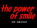 ｔｈｅ ｐｏｗｅｒ ｏｆ ｓｍｉｌｅ