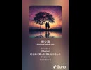 音楽作ってみた♯∞【対策対応版/ 歌詞表示あり】