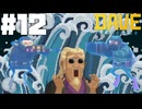 【DAVE THE DIVER】自然とビールと麦わら帽子【ゆっくり実況】12貫目