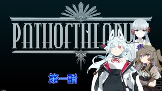 [PATH OF THE ABYSS]分霊ちゃんとひまりちゃんとつくよみちゃんが厄介者と深淵に挑むようです　第一話