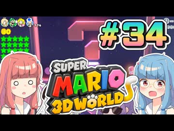 みんなで協力？マリオ3Dワールド！！part34【スーパーマリオ3Dワールド】