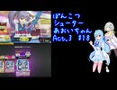 ぽんこつシューターあおいちゃんAct.3 #18