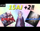 ゆかりんの粘着日記 vs Lv15編 (#10)