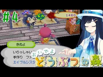 【おいでよ どうぶつの森】おいでよﾇﾇﾊﾞﾐの森＃4【CevioAI実況プレイ】