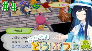 【おいでよ どうぶつの森】おいでよﾇﾇﾊﾞﾐの森＃4【CevioAI実況プレイ】