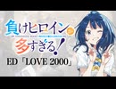 『負けヒロインが多すぎる！』 ED1「LOVE2000」ドラム叩いてみた。/ Make Heroine ga oosugiru ED1 LOVE2000 drum cover