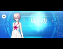 【FGO】マシュ（レベルアップ）