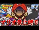 マリオ使用禁止！ペーパー仲間RPG Part7
