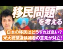 不法移民問題を考える！日本に移民が増えたらどうなっちゃう？やまたつ【赤坂ニュース167】参政党 ※未公開シーン