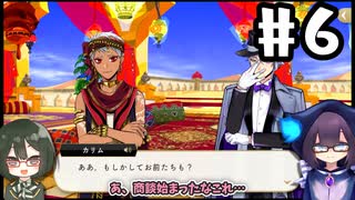 【ツイステ4章】女装DKと熱砂の策謀家＃6【オリキャラでゆっくり実況】
