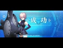 【FGO】マシュ（レベルアップ）