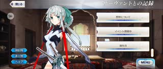 【FGO】由井正雪（マイルーム）何か、欲しいものはあるかな。