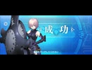 【FGO】マシュ（レベルアップ）