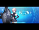 【FGO】マシュ（レベルアップ）