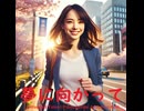 夢に向かって - Untapped Talent Produced by Junichiro Aoki