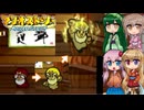 【マリオストーリー】紙の世界で大冒険！ 26枚目【ボイロ+さとうささら+ボイスピ実況】