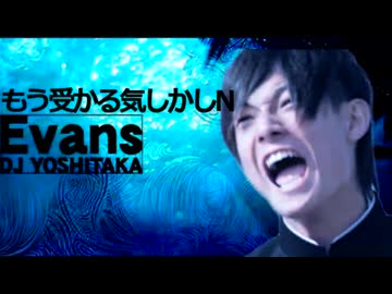 【Z会】もう受かる気しかしNEvans【Evans】Full HD