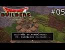 うまい！【ドラゴンクエストビルダーズ 実況プレイ】part5