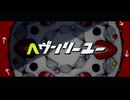【NEUTRINOカバー】ヘヴンリーユー【夜語トバリ】