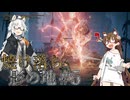 【ELDENRING】焼け落ち影の地 #5【VOICEROID実況】