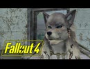 【VOICEROID実況】FALLOUT4やるよ 44【VOICEVOX実況】