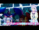 ゲームを取り戻す戦いの始まり、ガンダムブレイカー４実況14ボイスロイド解説