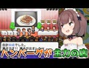 マキきりのお寿司屋さんですしおすし#5【海鮮!!すし街道】【VOICEROID実況】