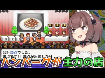 マキきりのお寿司屋さんですしおすし#5【海鮮!!すし街道】【VOICEROID実況】