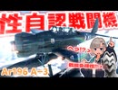 【WarThunder】性　　自　　認　　戦　　闘　　機　　【Ar196 A-3】