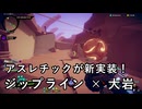 【Gunfire Reborn】新実装されたアスレチックステージと新砂漠をひとつまみ紹介 VOICEROID実況
