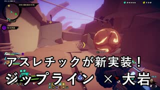 【Gunfire Reborn】新実装されたアスレチックステージと新砂漠をひとつまみ紹介 VOICEROID実況