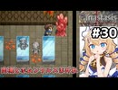 [Fanastasis] 共同研究所へ　ホムンクルス多いねぇ #30 [ずんだもん実況]