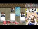 [Fanastasis] 俺量産品…俺量産品だった…　1つ目の記憶ゲット！ #31 [ずんだもん実況]