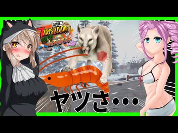 【ボイスロイド実況】それは紛れもなくヤツ・・・ダイアの次は雪山へ！！【7daystodie1.0 感染が止まらないっ！#28】