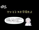 #1【月夜のお喋り】ファミレスを享受せよ実況してみました