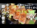 【ビールのお供に】キャベツの豚バラ巻き作ってみた【今日のおつまみ】