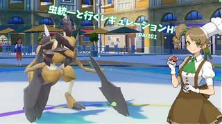 【ポケモンSV】虫統一と行くレギュレーションH_part01