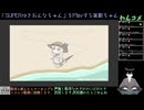 【SUPERゆきおんなちゃん】初見Play(2024/09/14)のアーカイブ