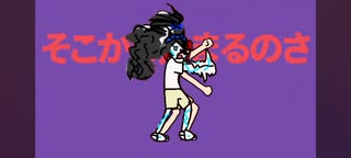 友達が作ったライアーダンサー