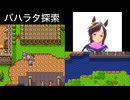ドラクエ3 実況プレイ part11