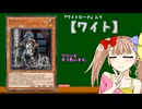 【遊戯王マスターデュエル】No.29そう思う系リリンちゃん【COEIROINK実況】