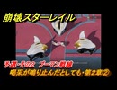 崩壊スターレイル　喝采が鳴り止んだとしても・第２章②　予選・その２　プーマン戦線　星天演武典礼　Ver.2.5追加ストーリー　＃３９　【スタレ】